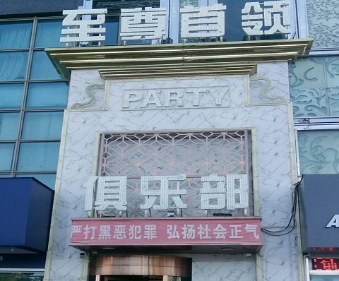 梧州至尊首领KTV消费价格